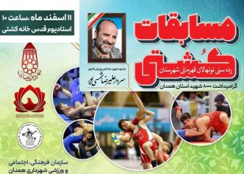 مسابقات-نونهالان-کشتی-همدان