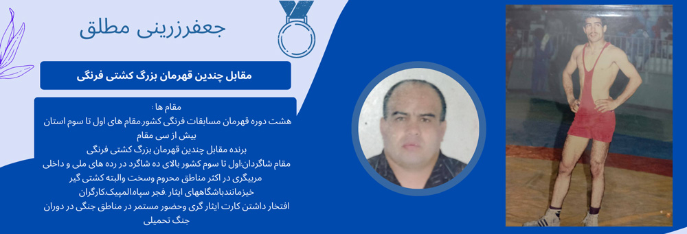 مربی کشتی جعفر زرین مطلق