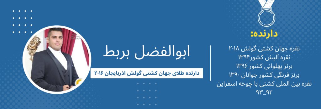 باشگاه فدک مربی حسین بربط ابولفضل بربط