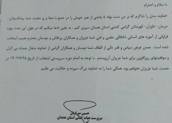 نامه خداحافظی سرپرست کشتی استان همدان از کشتی