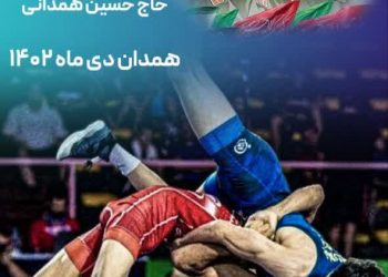 دومین دوره مسابقات سردار سلیمانی و دیزج همدانی